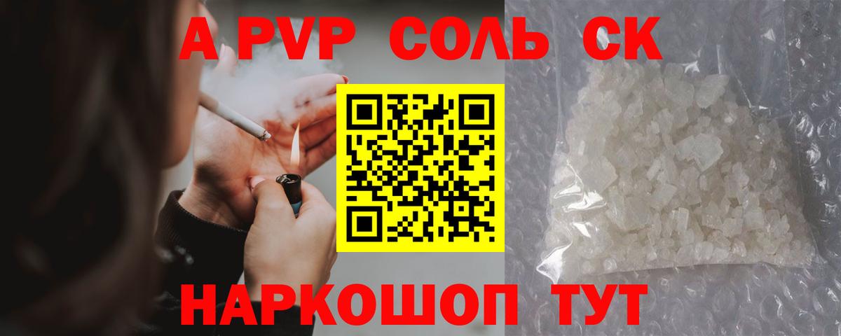 А ПВП кристаллы Омск