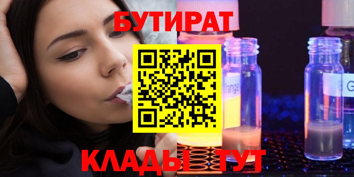 БУТИРАТ  Бутират оксана  Вход с VPN  Омск 
