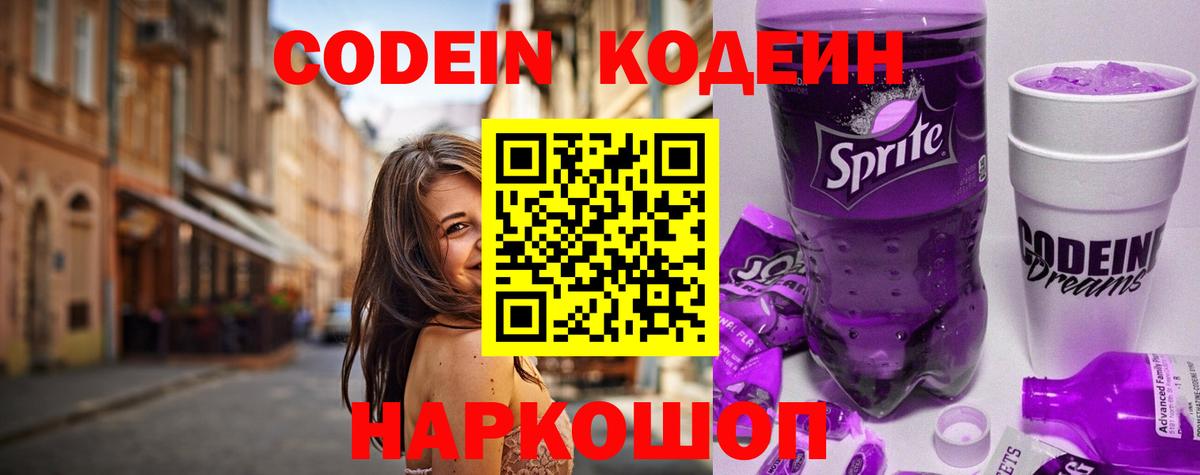 Кодеиновый сироп Lean напиток Lean (лин)  Вход с VPN  Кодеиновый сироп Lean Purple Drank  Омск 