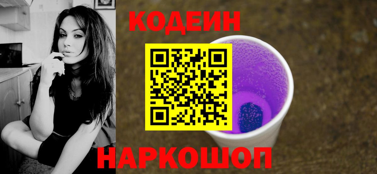 Кодеин напиток Lean (лин) Омск