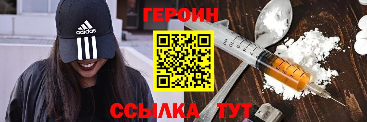ГЕРОИН Heroin Омск