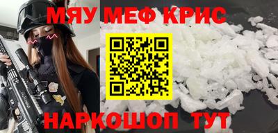 мяу мяу кристалл Славгород