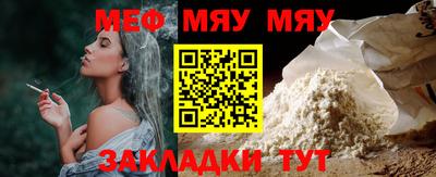 мяу мяу кристалл Славгород
