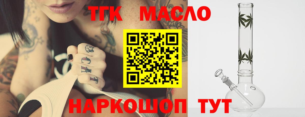 Омск  ТГК вейп с тгк  Вход с VPN  ТГК жижа 
